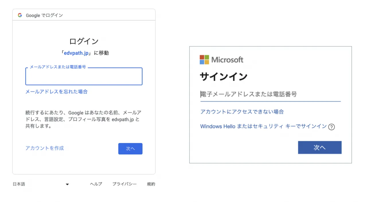 GoogleとMicrosoftのログイン画面