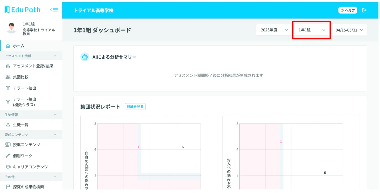画面右上のクラス名からクラスを切り替える