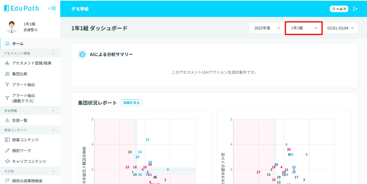 クラスの切り替え