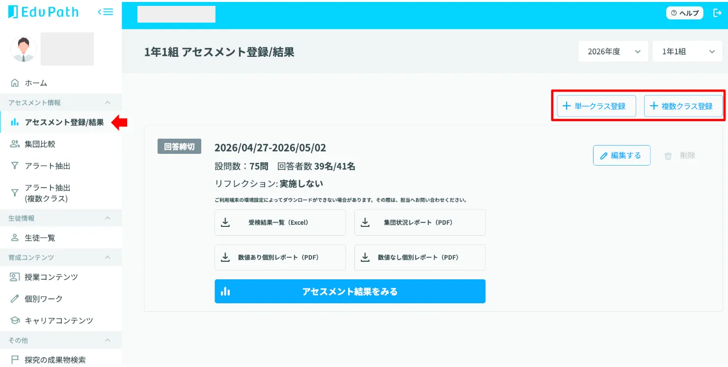 新規作成画面