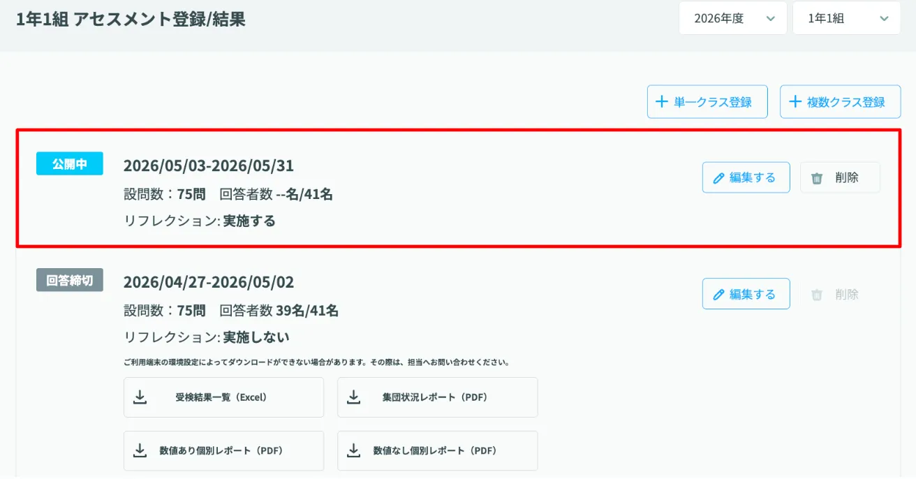 設定内容の確認