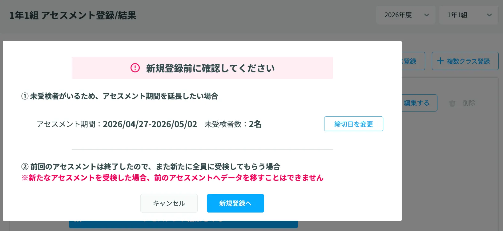 未実施者がいる場合の画面