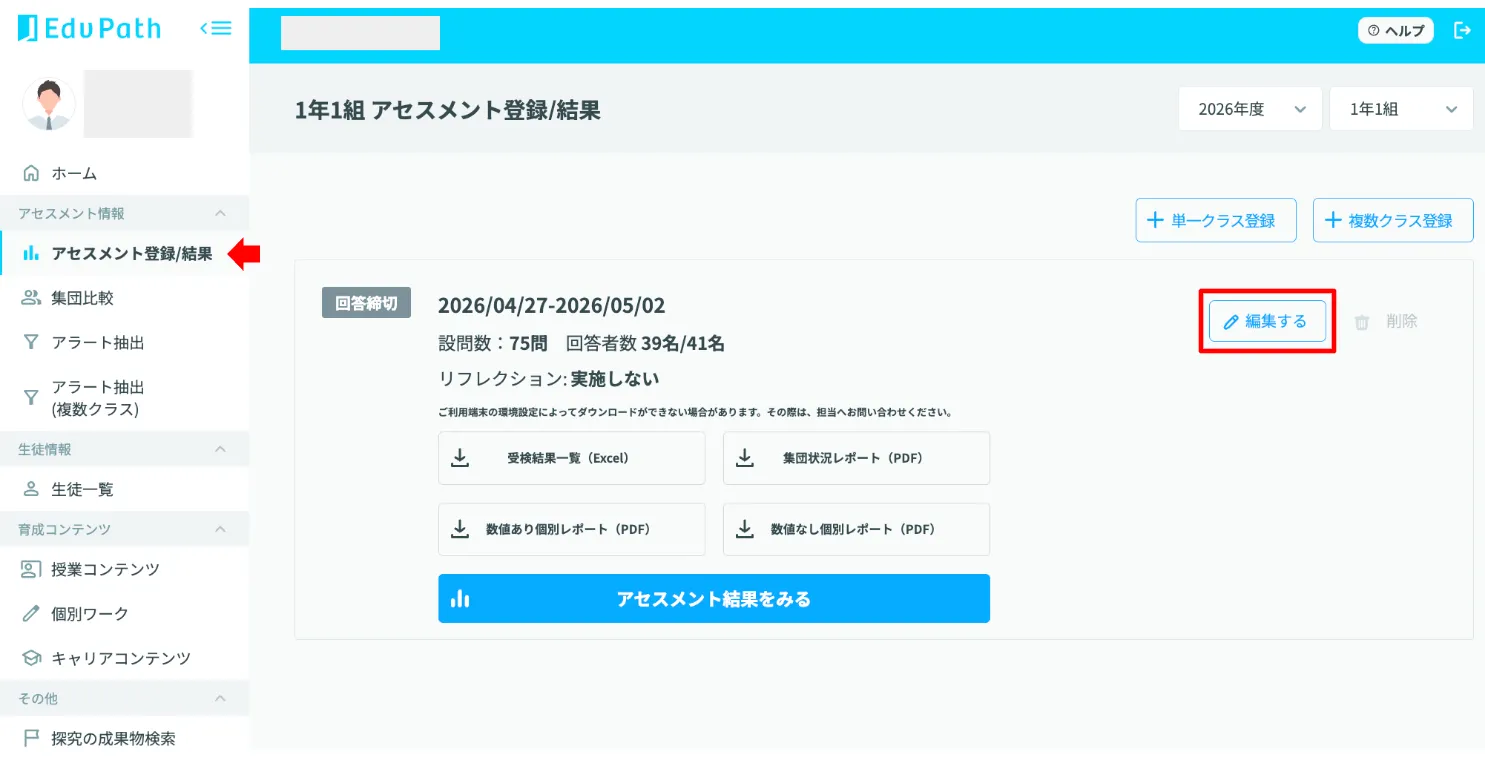 編集画面を表示