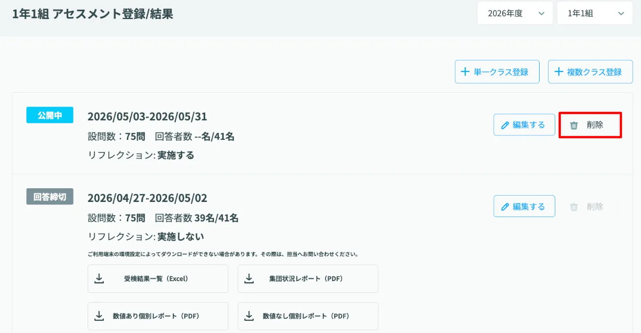 削除を選択
