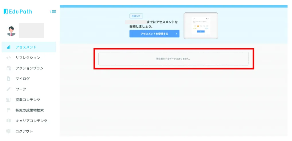 受検前の画面