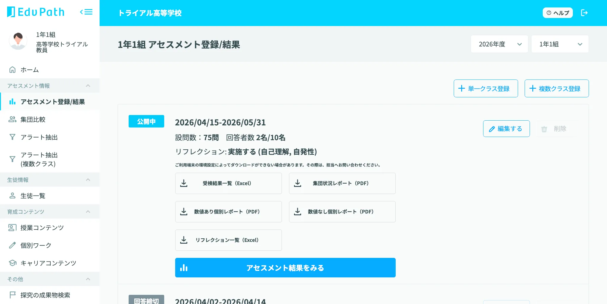 リフレクション一覧からExcelをダウンロードする画面