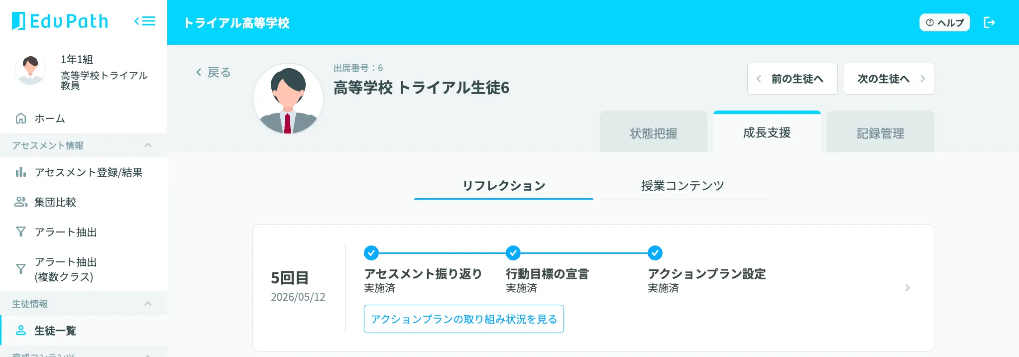 成長支援のリフレクションタブを開く画面