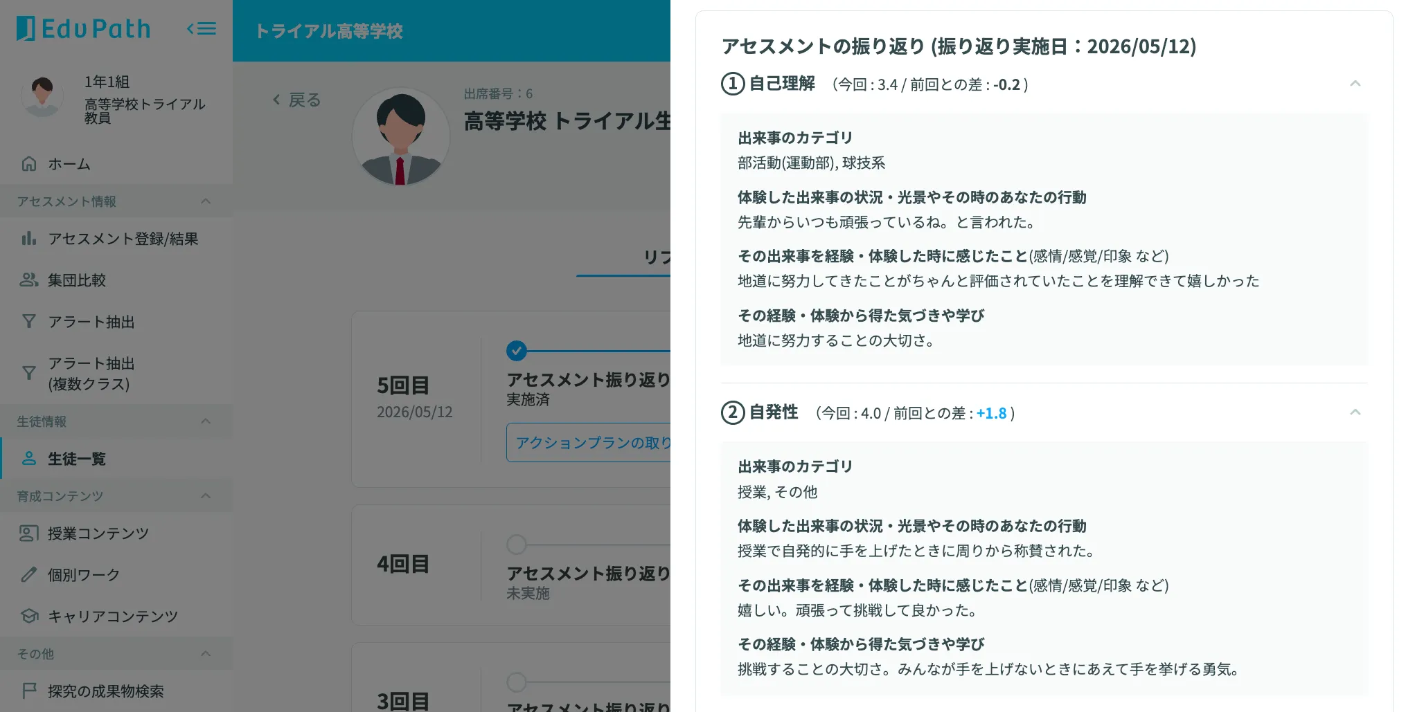 リフレクション内容を確認する画面