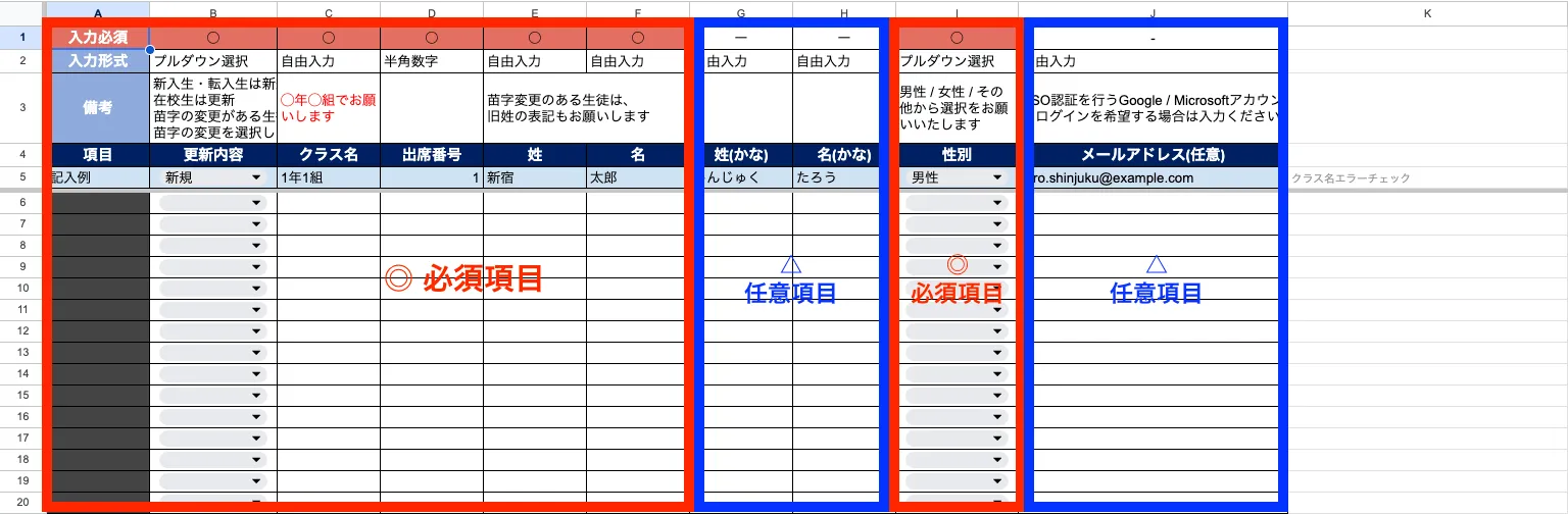 生徒名簿の入力例