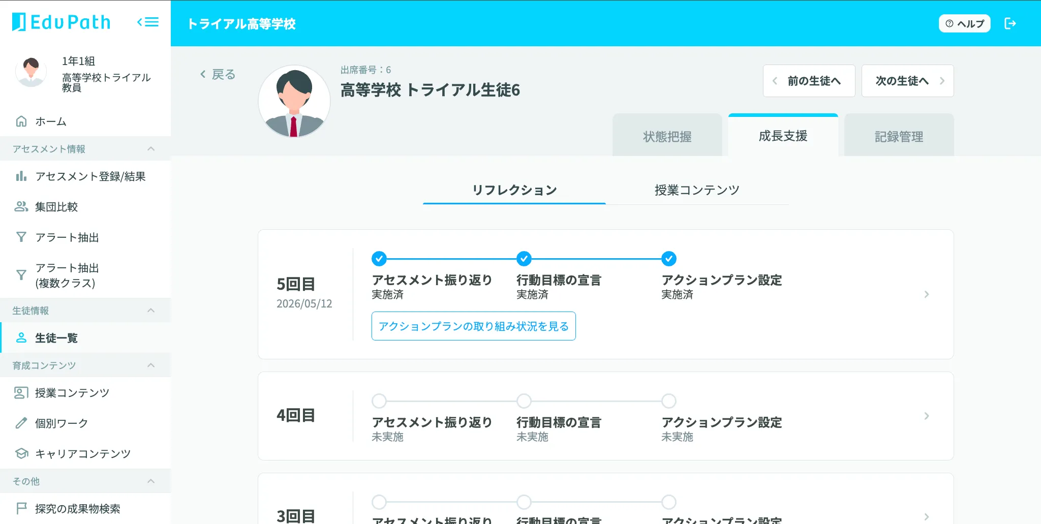 アクションプランの取り組み状況を見るを開く画面
