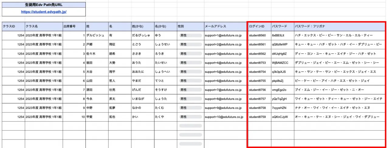 生徒アカウント情報の見方