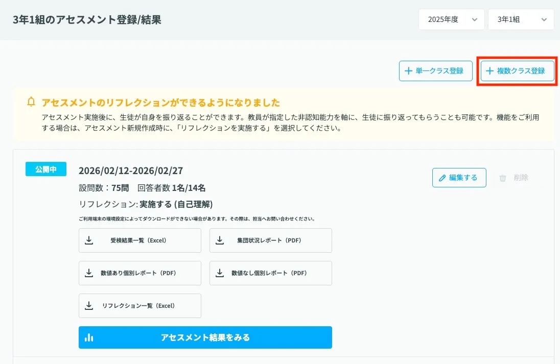 複数クラス登録の選択画面