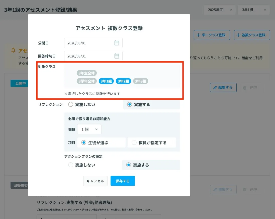登録対象クラスの選択画面