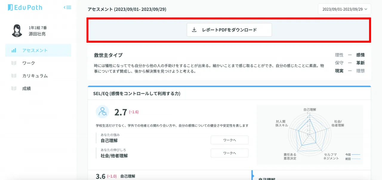 レポートPDFをダウンロードボタン