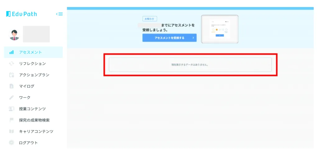 受検前の画面