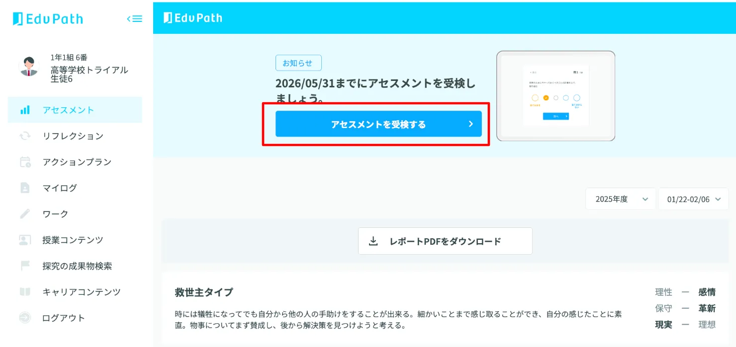 アセスメントを受検する