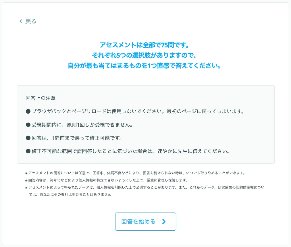 注意事項の確認