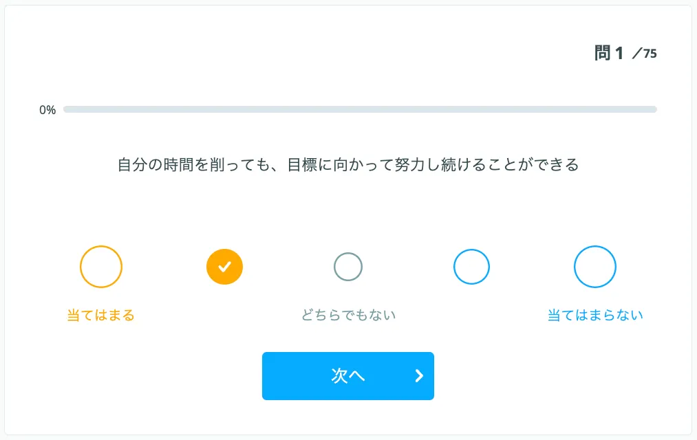 アセスメント回答画面
