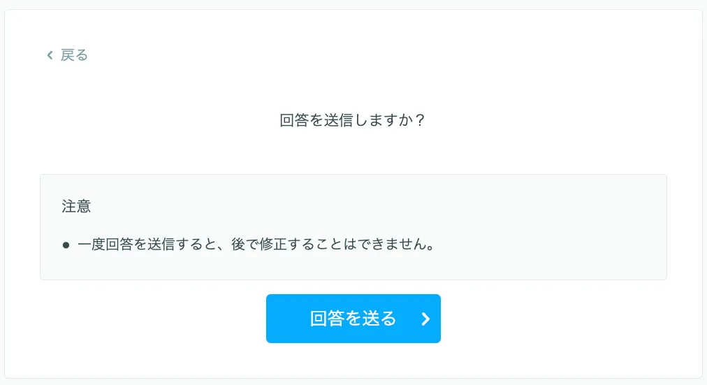 回答を送る