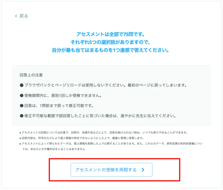 受検の再開