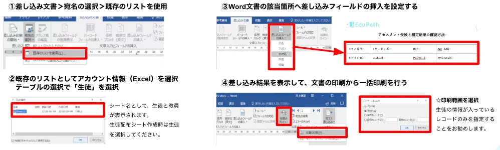WordへExcelファイルを読み込ませる