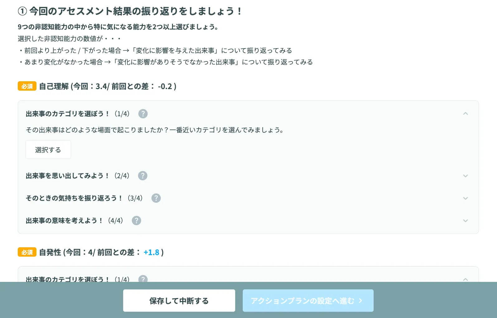 振り返る項目の確認