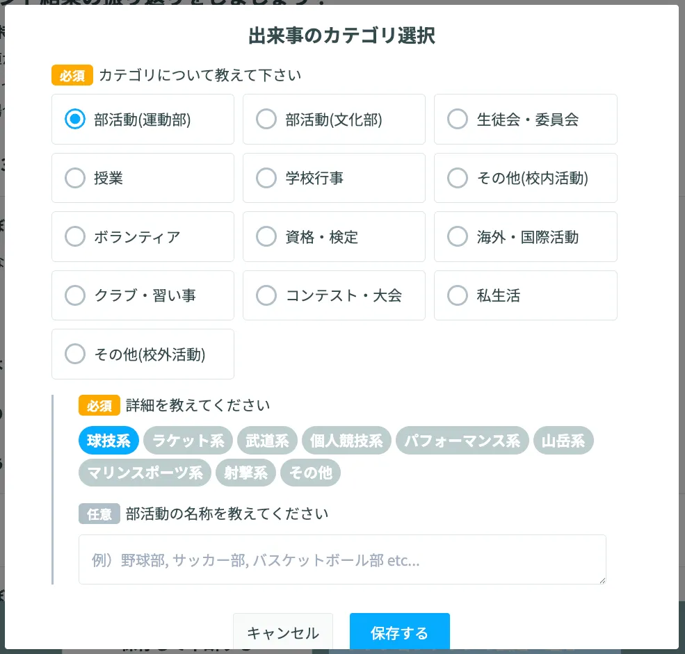出来事カテゴリの選択