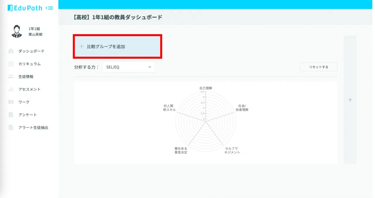 比較グループを追加ボタン