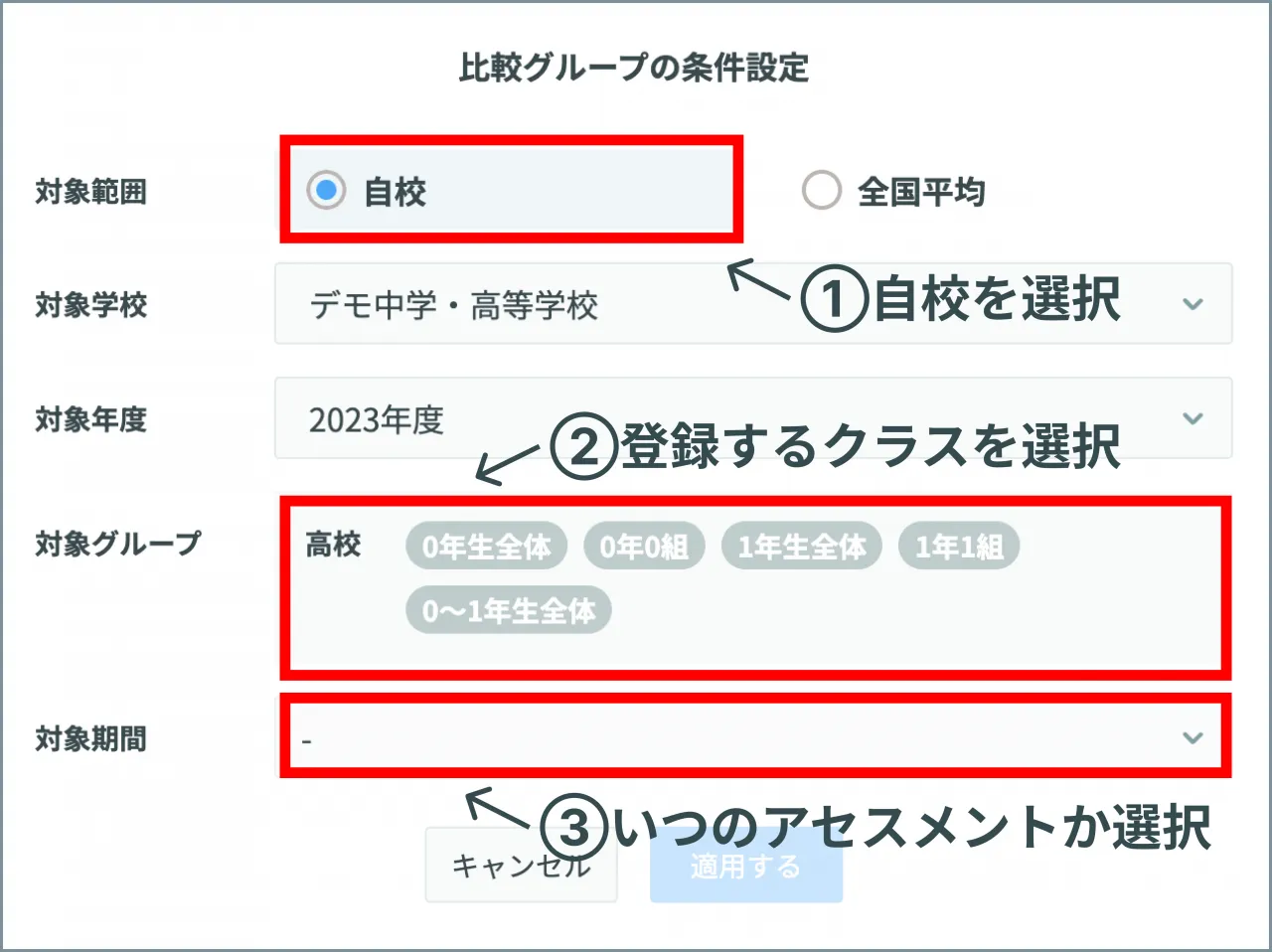 自校の1クラスを登録する設定