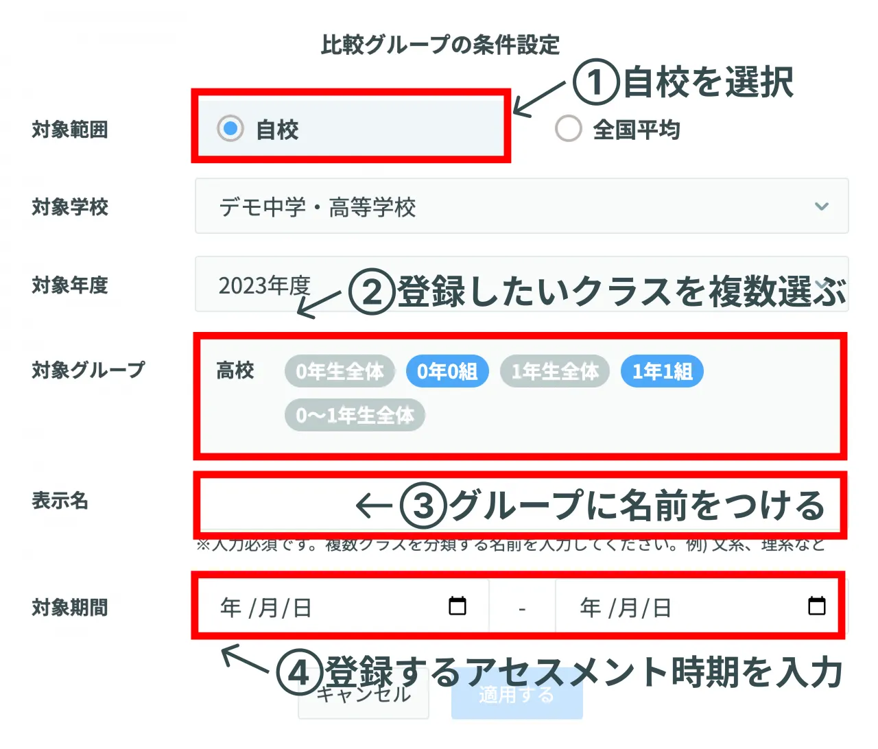 自校の複数クラスをグループ化する設定