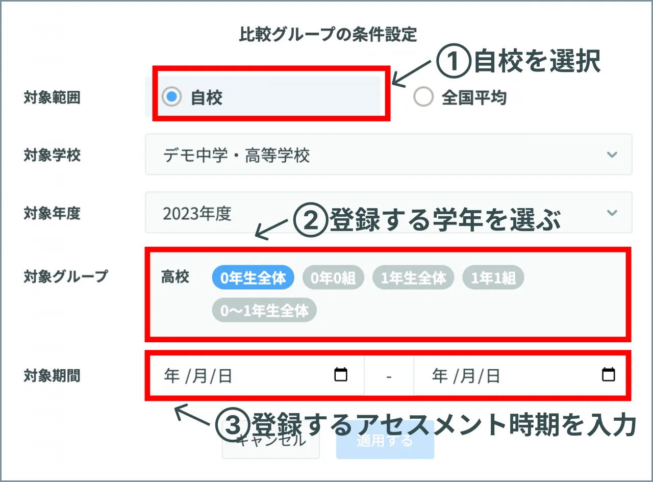 自校の学年データを登録する設定