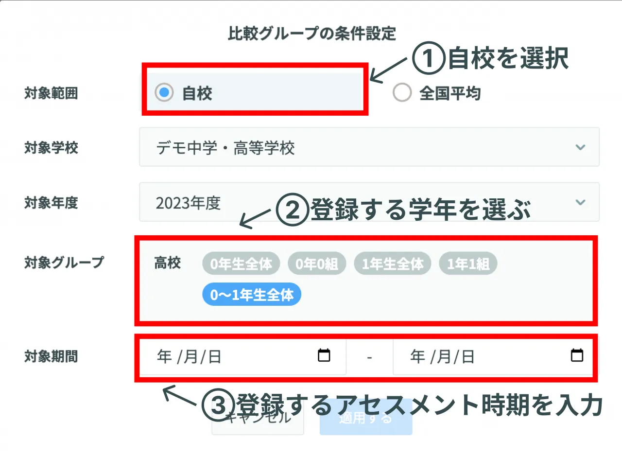学校全体のデータを登録する設定