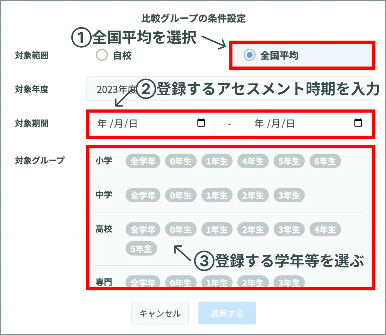 他校のデータを登録する設定