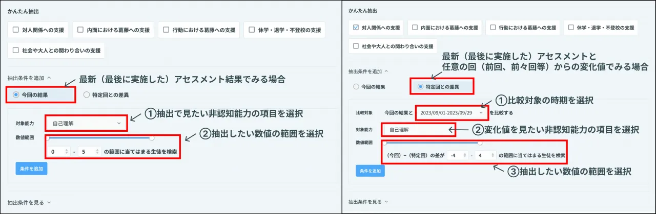 抽出条件の設定画面