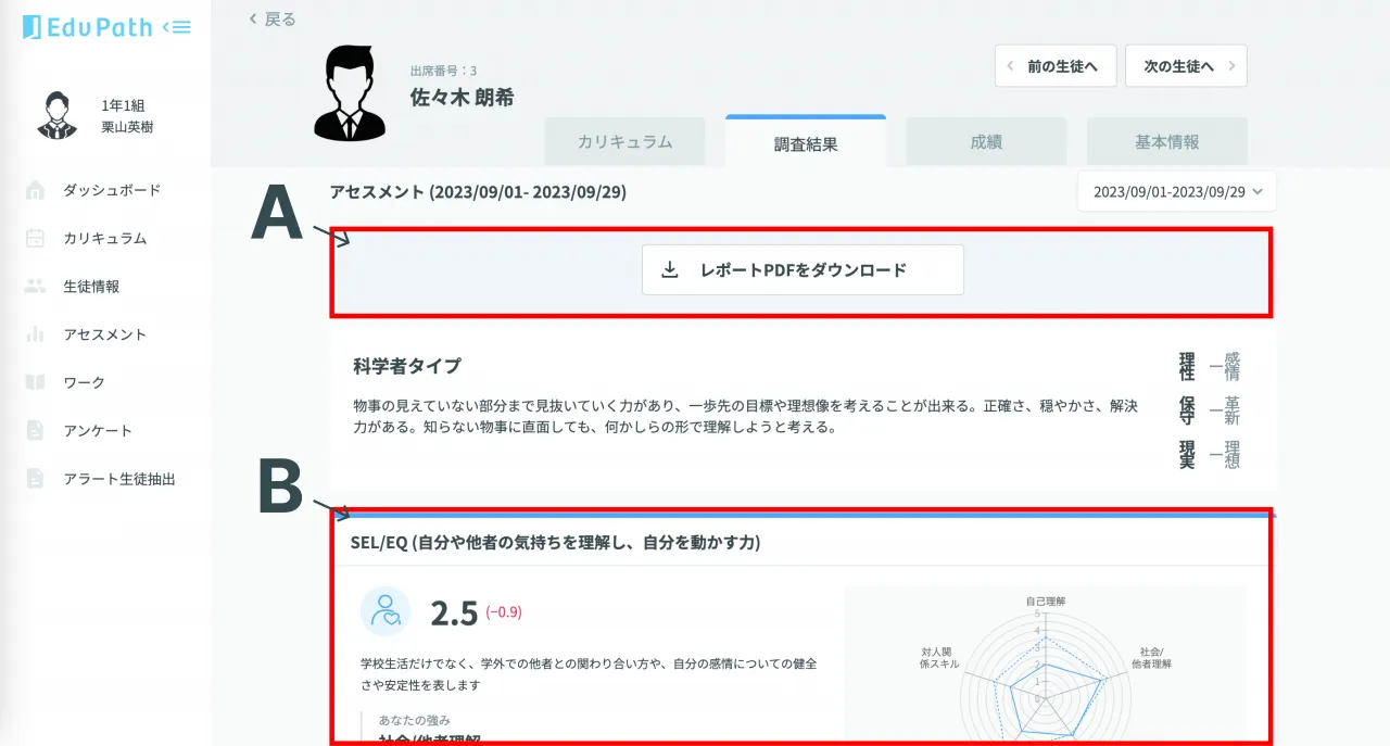 生徒個別の結果画面