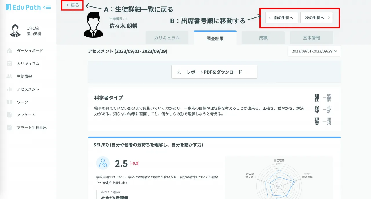閲覧する生徒を切り替える操作