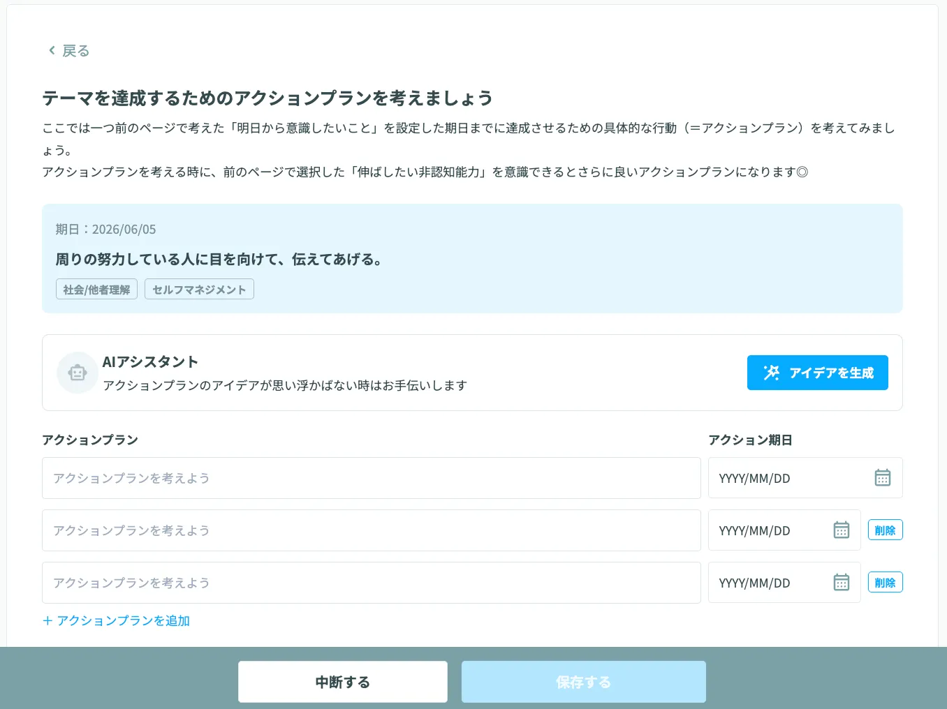 アクションプランを考える
