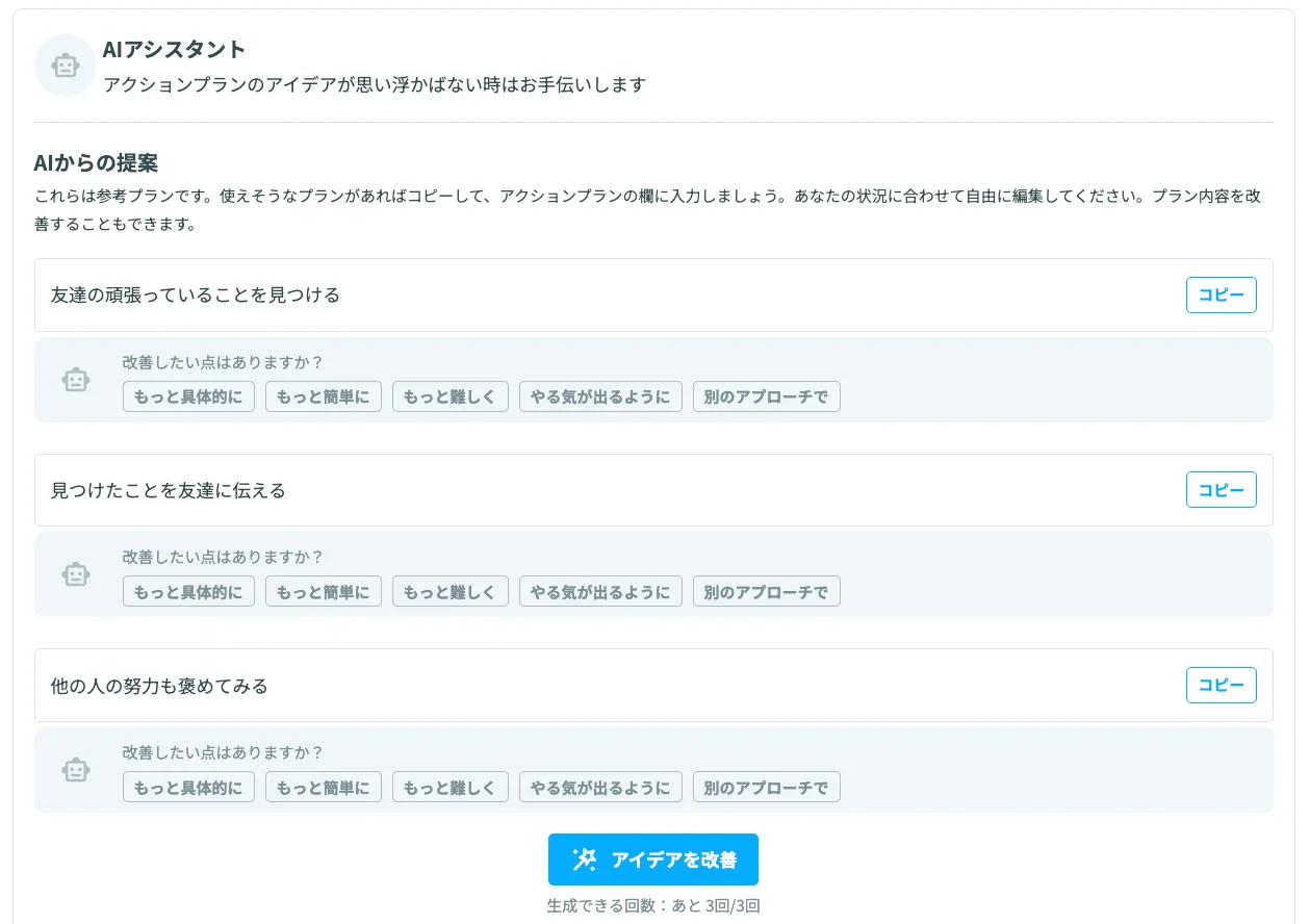 アイデアを生成