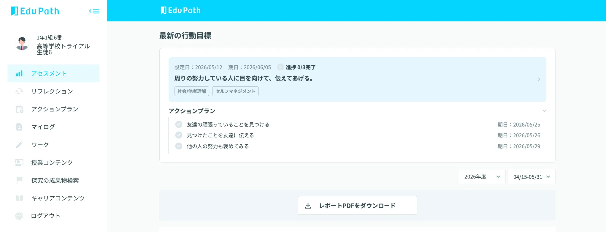 保存して確定