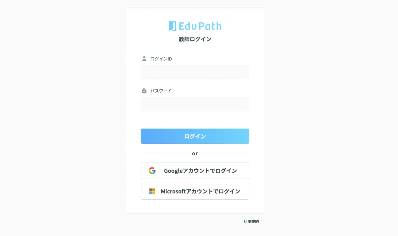 Edv Pathの教員ログイン画面