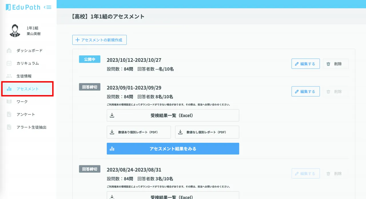 左メニューのアセスメントを選択