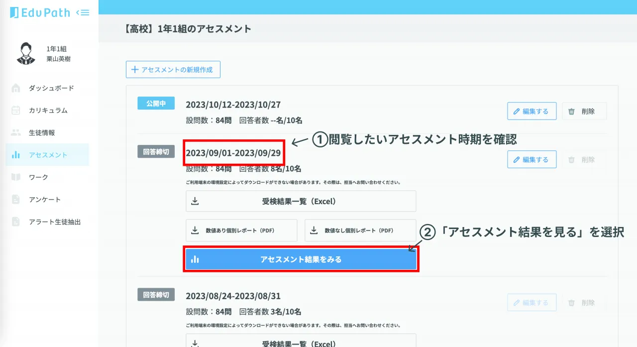 アセスメント結果をみるボタンを選択