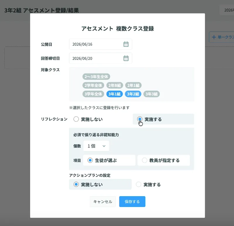 年度初回アセスメントのリフレクション設定画面