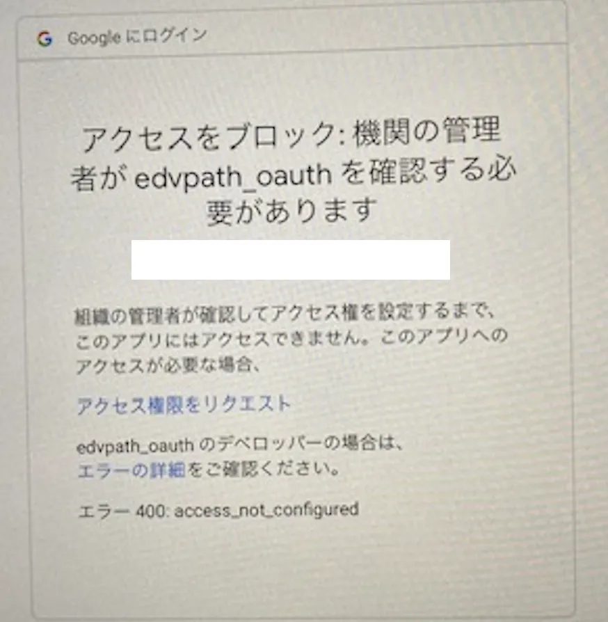 未設定時のアクセスブロック画面