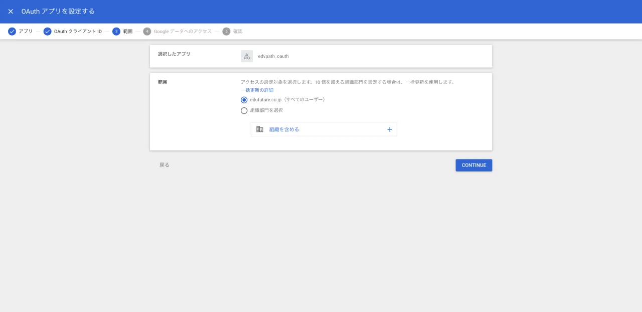 設定範囲の選択画面