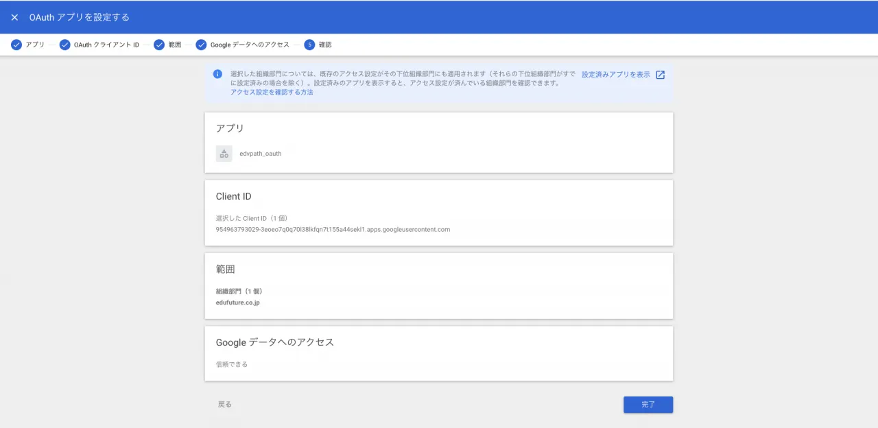 設定内容の確認と完了