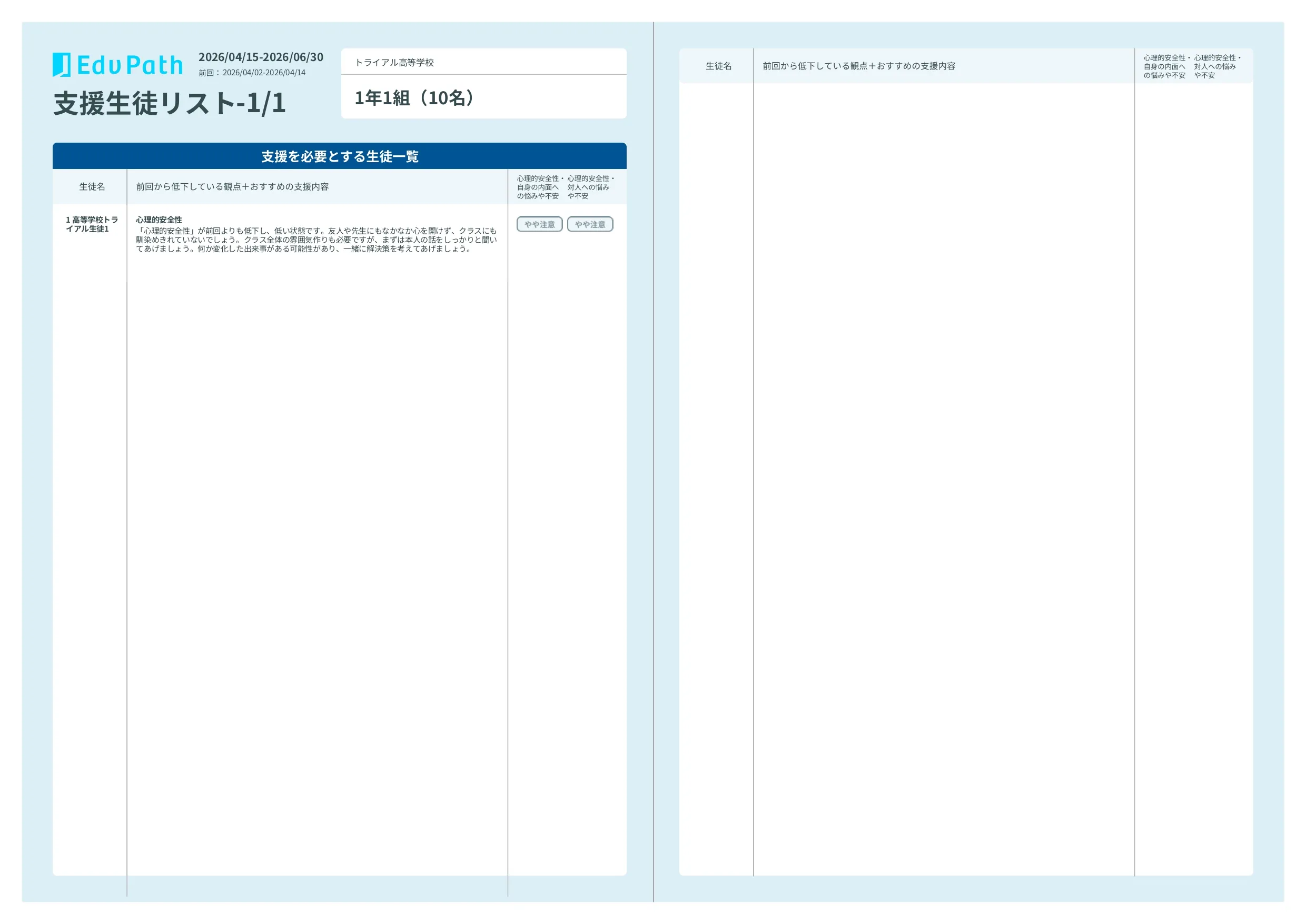 集団状況レポートPDFリニューアル画面2